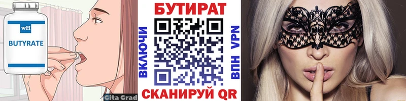 Купить  Урус-Мартан  БУТИРАТ BDO 33% 