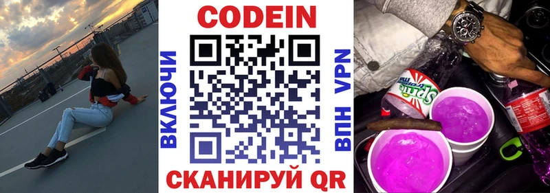 Купить где  Урус-Мартан  Кодеиновый сироп Lean Purple Drank 